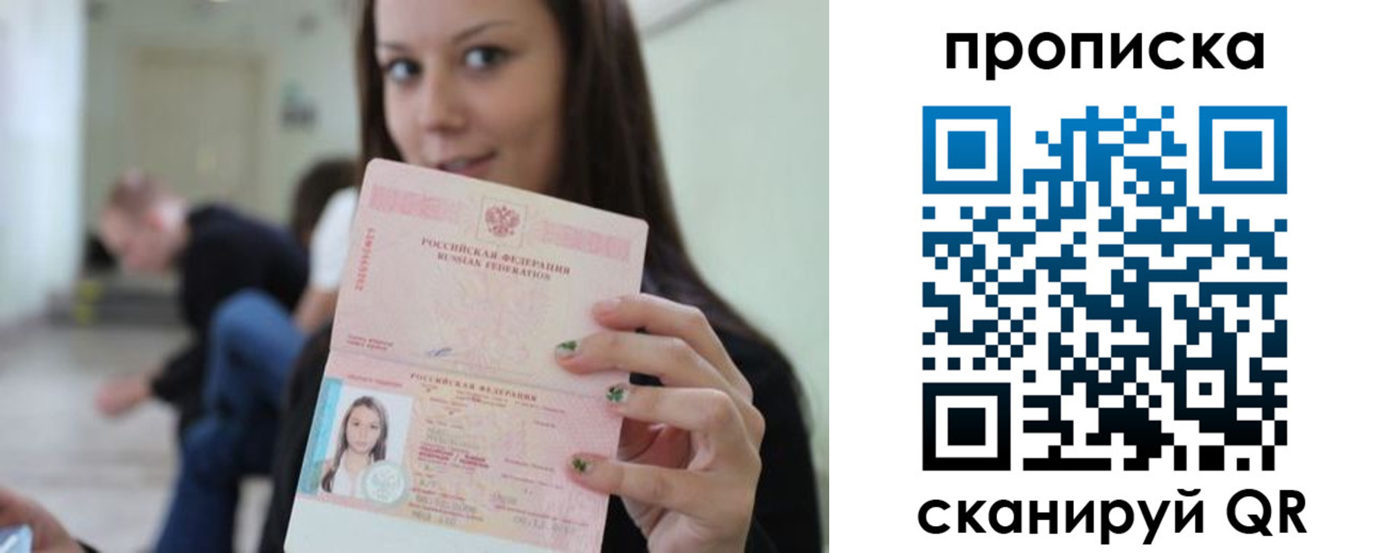 прописка штамп в Пушкино