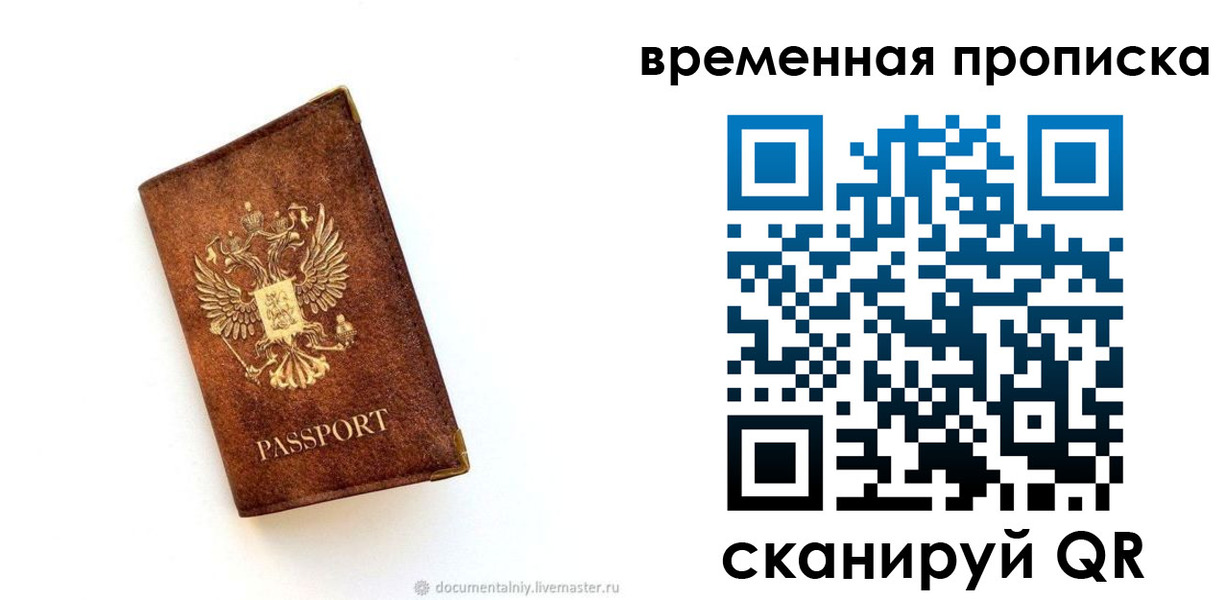 временная прописка в Пушкино