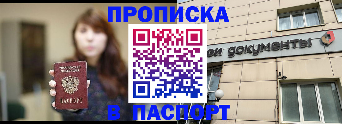 временная регистрация для школы в Пушкино