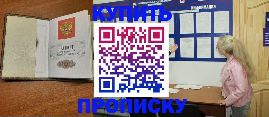 временная регистрация недорого в Пушкино